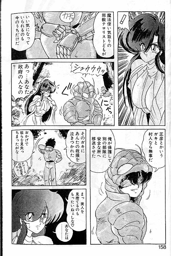 [Kamitou Masaki] Seirei Tokusou Fairy Saber [Tennyo Matouhen] page 155 full