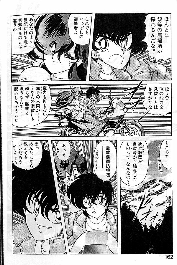 [Kamitou Masaki] Seirei Tokusou Fairy Saber [Tennyo Matouhen] page 159 full