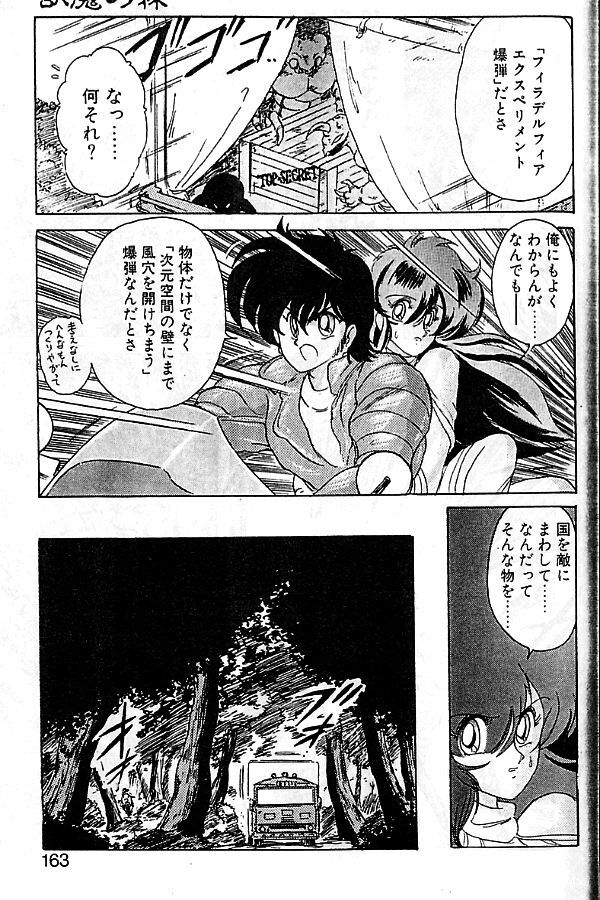 [Kamitou Masaki] Seirei Tokusou Fairy Saber [Tennyo Matouhen] page 160 full