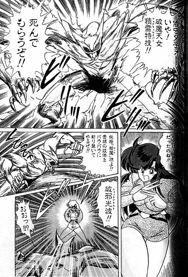[Kamitou Masaki] Seirei Tokusou Fairy Saber [Tennyo Matouhen] page 58 full