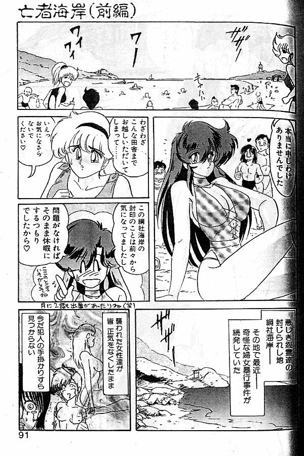 [Kamitou Masaki] Seirei Tokusou Fairy Saber [Tennyo Matouhen] page 88 full
