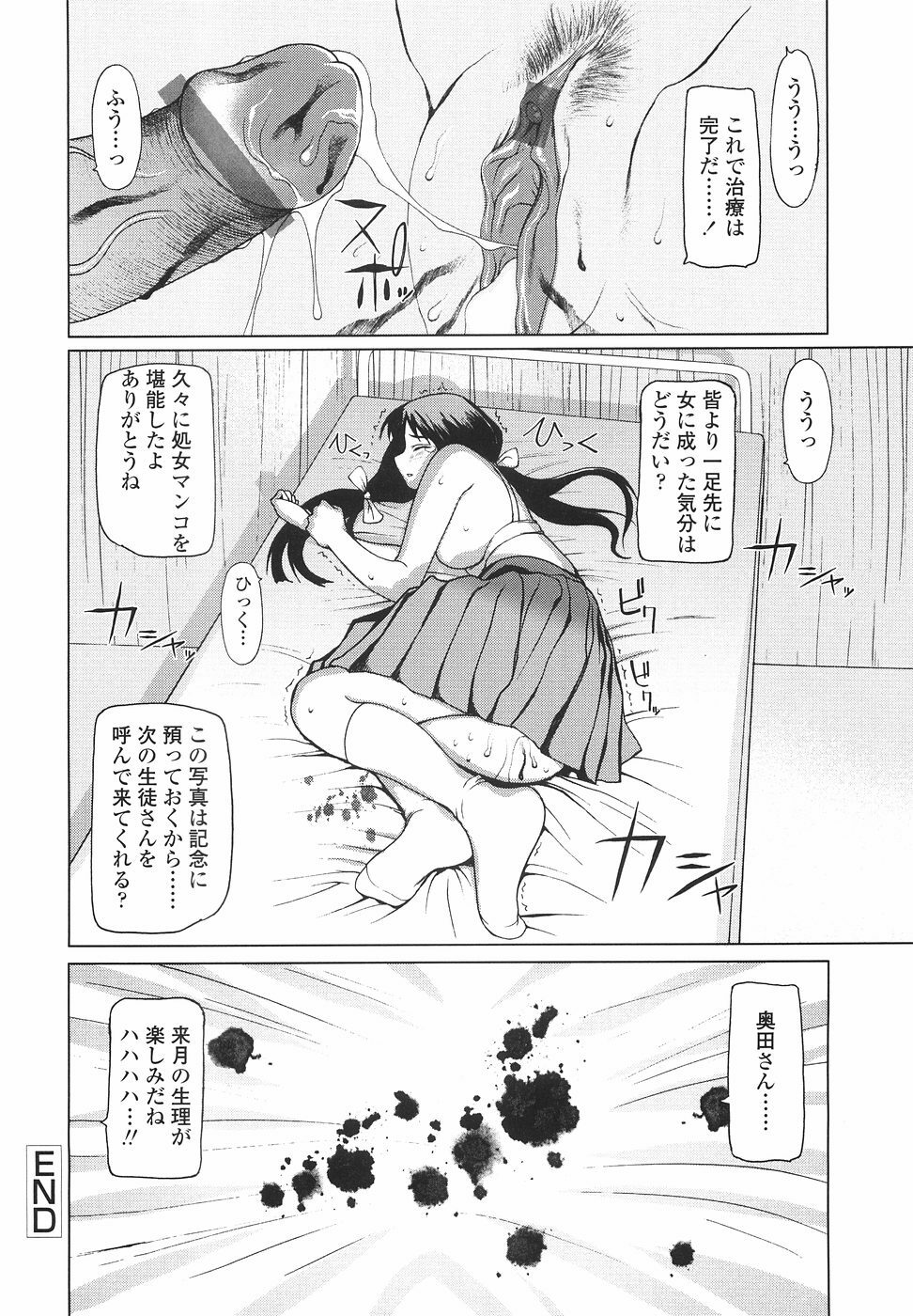 [Yamasaki Atsushi] Joshikousei no Shojo Soushitsu page 100 full