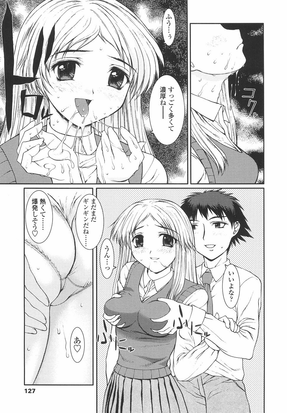 [Yamasaki Atsushi] Joshikousei no Shojo Soushitsu page 125 full