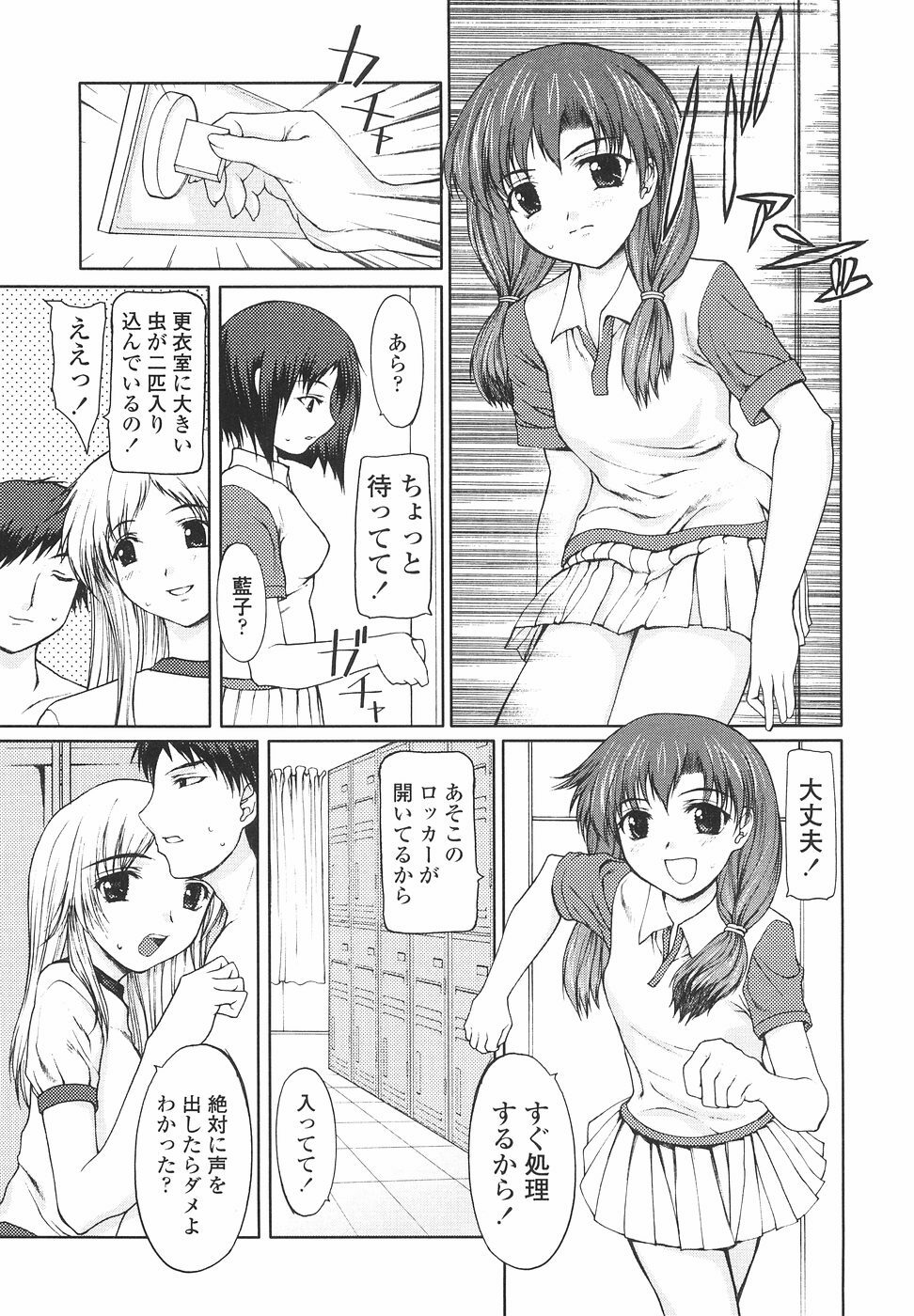 [Yamasaki Atsushi] Joshikousei no Shojo Soushitsu page 143 full
