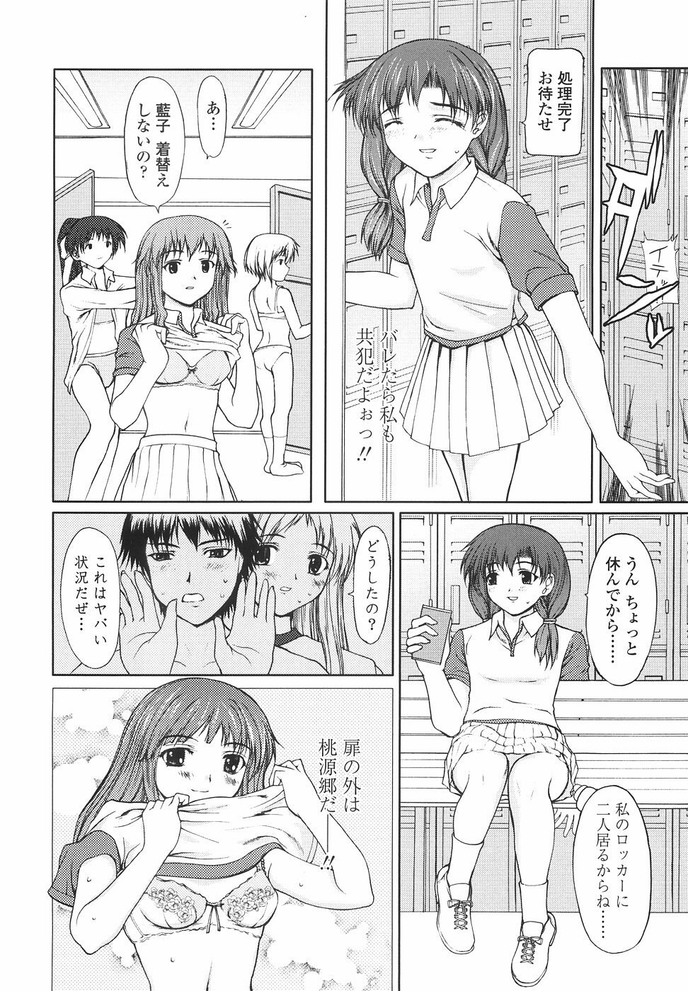 [Yamasaki Atsushi] Joshikousei no Shojo Soushitsu page 144 full