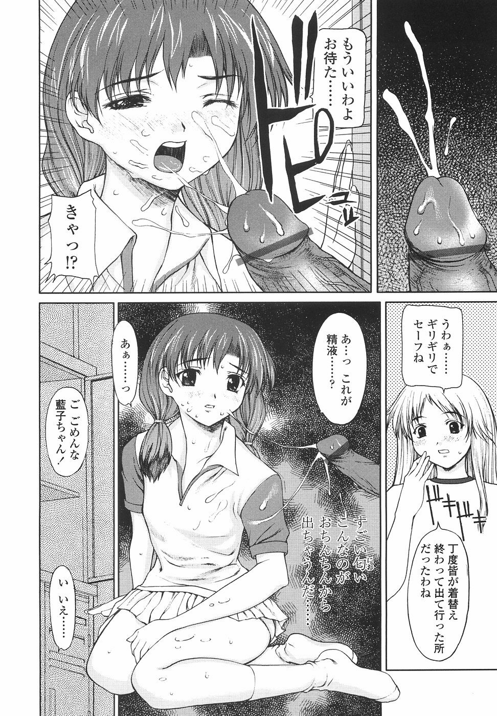 [Yamasaki Atsushi] Joshikousei no Shojo Soushitsu page 148 full