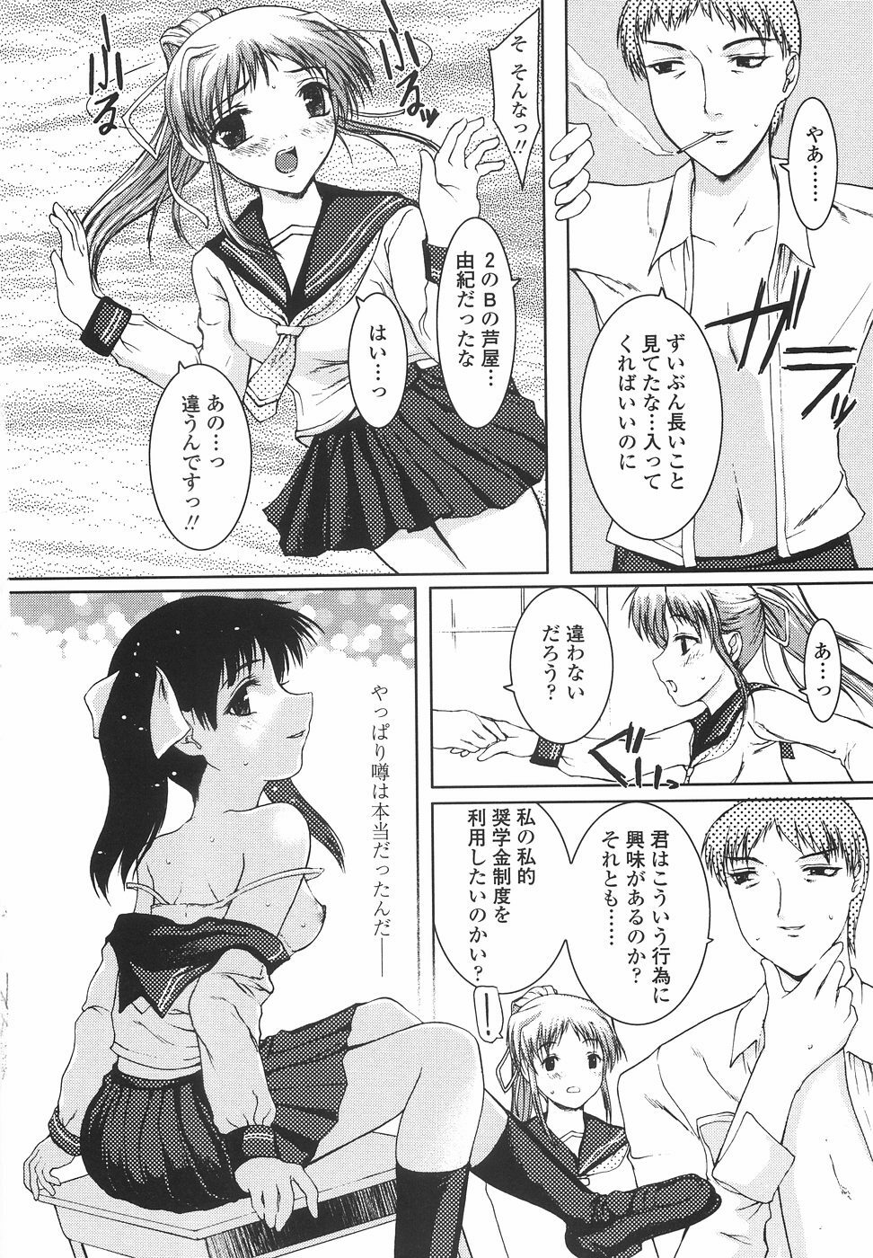 [Yamasaki Atsushi] Joshikousei no Shojo Soushitsu page 166 full