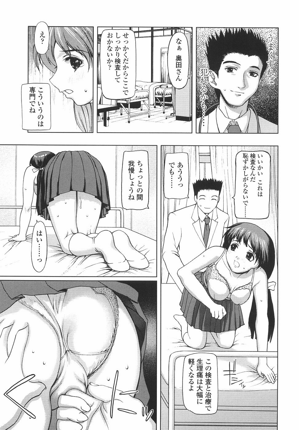 [Yamasaki Atsushi] Joshikousei no Shojo Soushitsu page 89 full