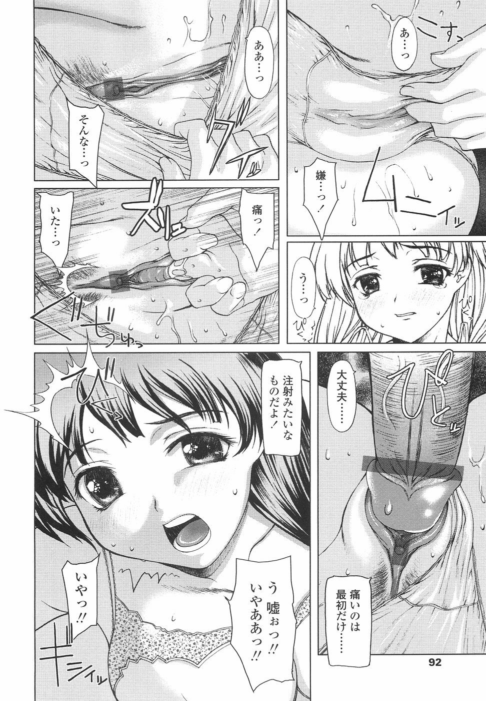 [Yamasaki Atsushi] Joshikousei no Shojo Soushitsu page 90 full