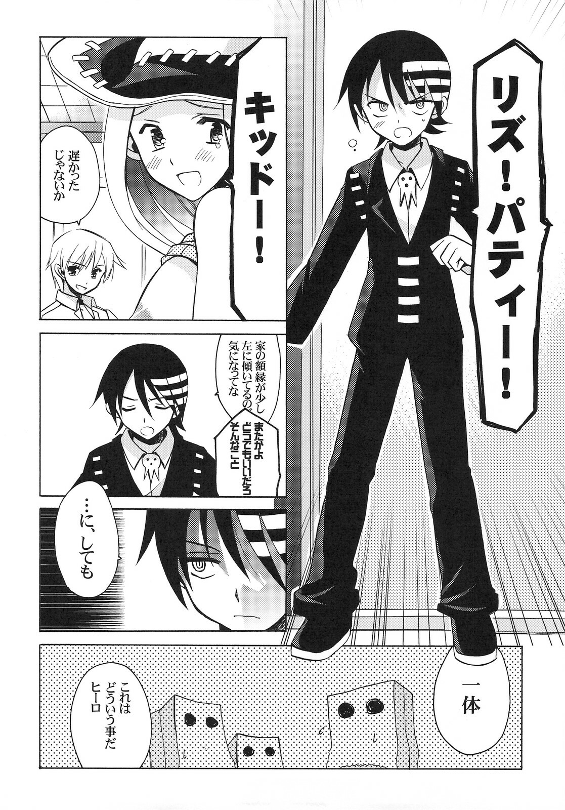 (C74) [VISTA (Odawara Hakone)] Thompson Shimai no Are (Soul Eater) page 7 full