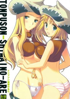 (C74) [VISTA (Odawara Hakone)] Thompson Shimai no Are (Soul Eater)