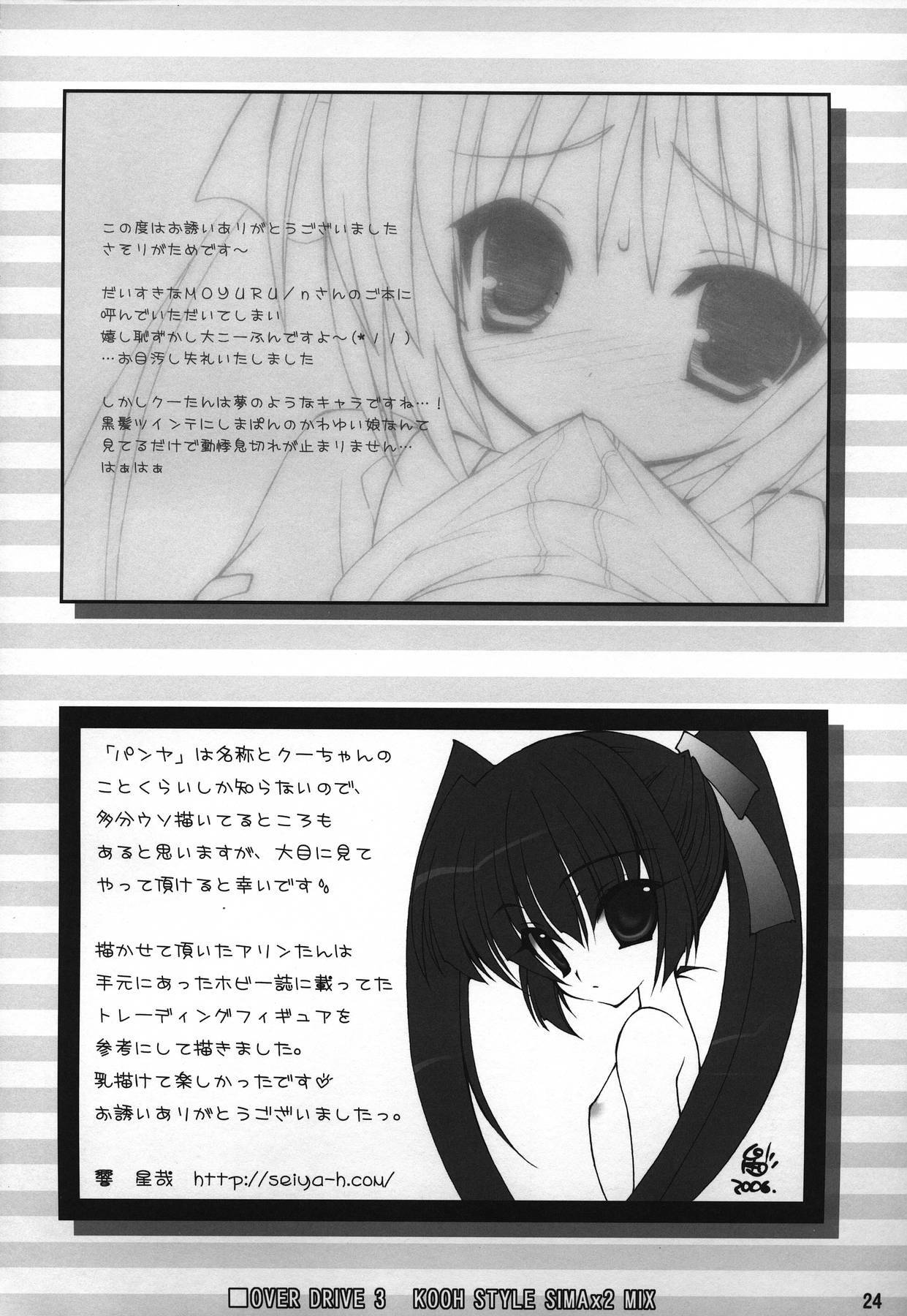 (C71) [MINT BLUE (MOYURU/n)] OVER DRIVE 3 KOOH STYLE SIMAx2 MIX (Sukatto Golf Pangya) page 23 full
