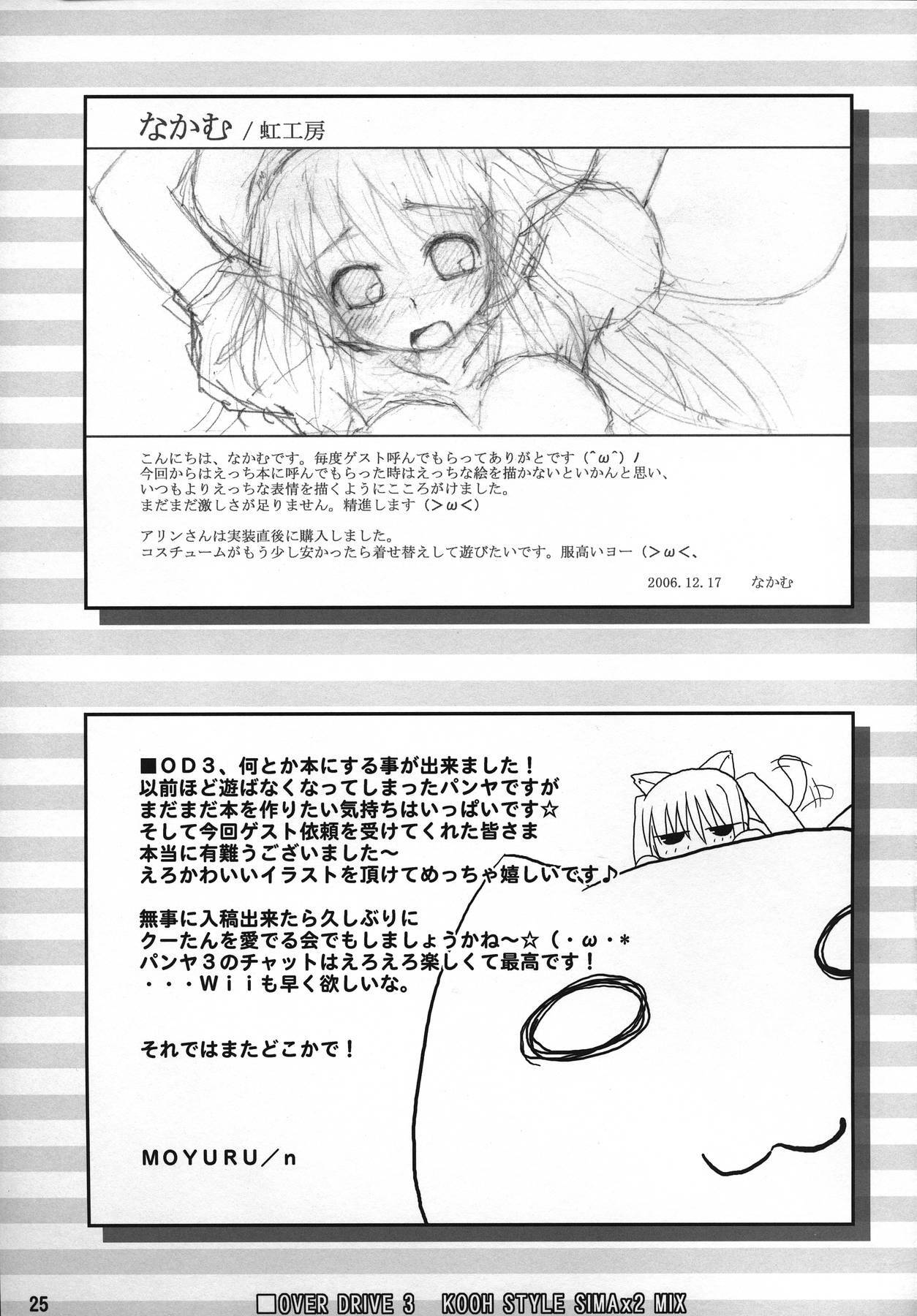 (C71) [MINT BLUE (MOYURU/n)] OVER DRIVE 3 KOOH STYLE SIMAx2 MIX (Sukatto Golf Pangya) page 24 full