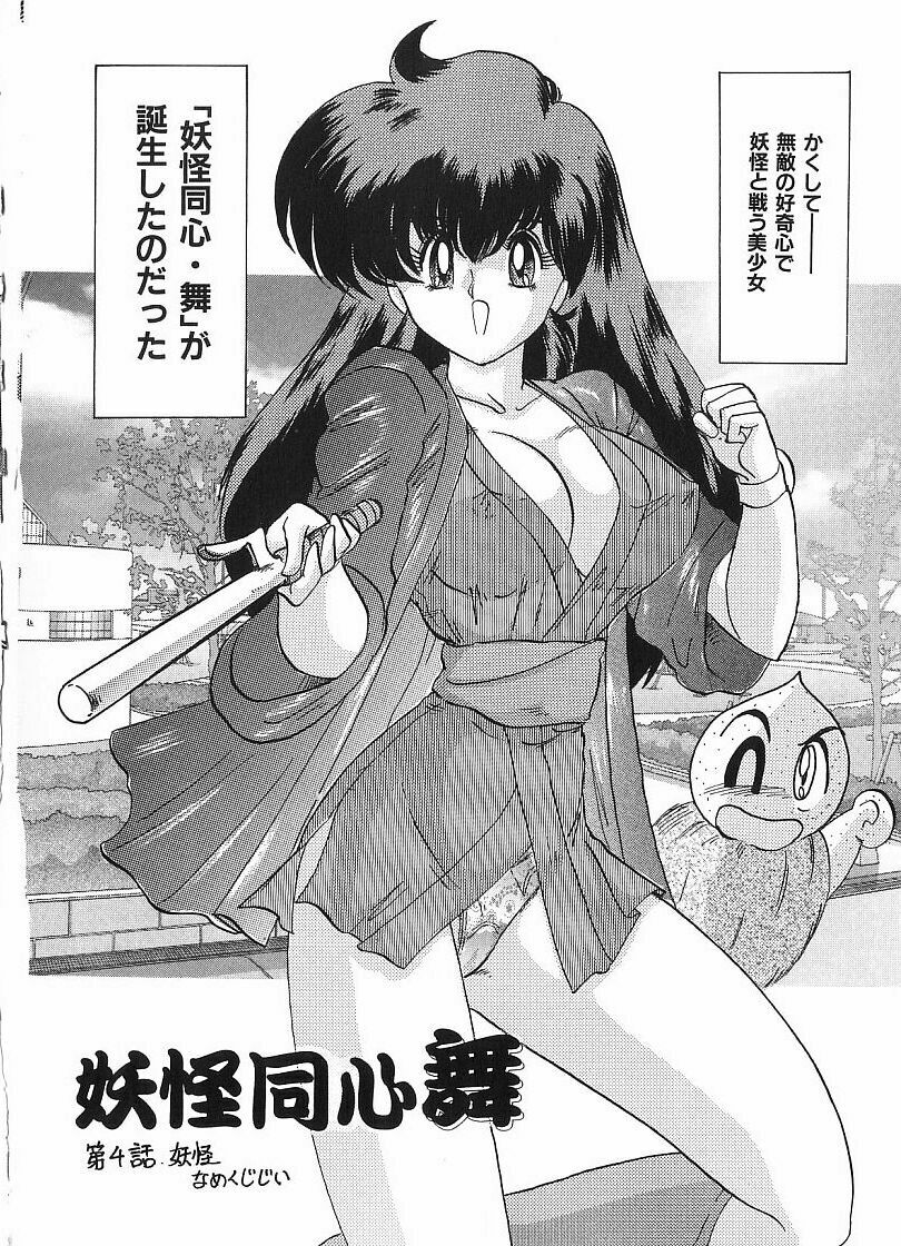 [Kamitou Masaki] Kantou Usagigumi page 80 full