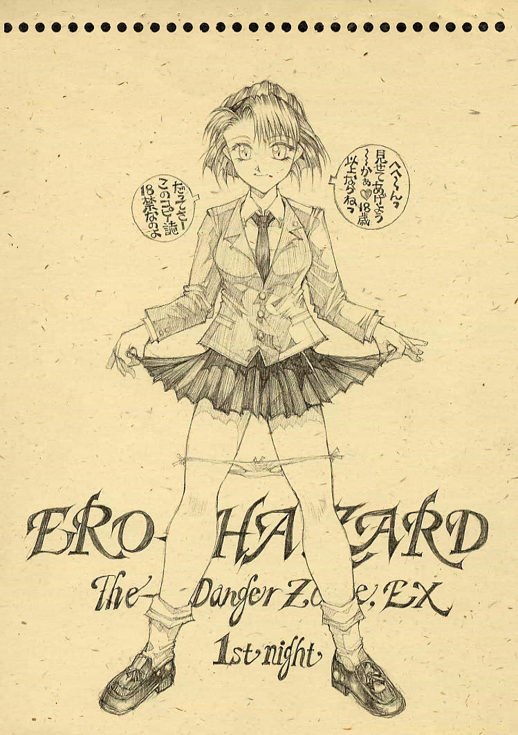 [Takotsubo Club] Danger Zone EX 5 (El Hazard) page 1 full