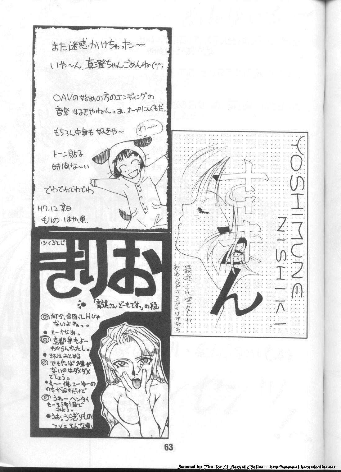[Alice Syndrome (Various)] ELO-HAZARD (El-Hazard) page 62 full