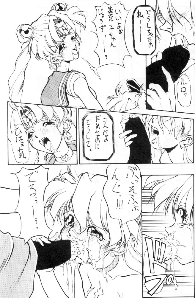 (C45) [Big Mouse (E-Y)] R2 (Bishoujo Senshi Sailor Moon) page 12 full