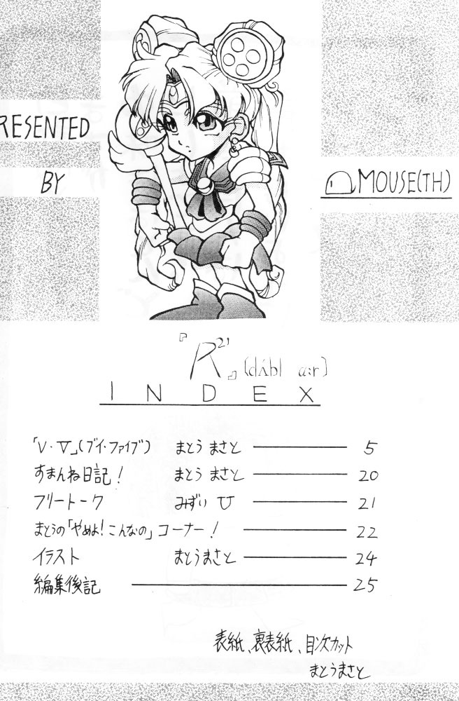 (C45) [Big Mouse (E-Y)] R2 (Bishoujo Senshi Sailor Moon) page 3 full