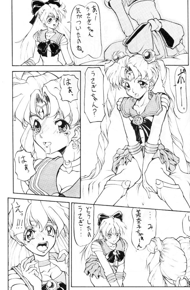 (C45) [Big Mouse (E-Y)] R2 (Bishoujo Senshi Sailor Moon) page 6 full