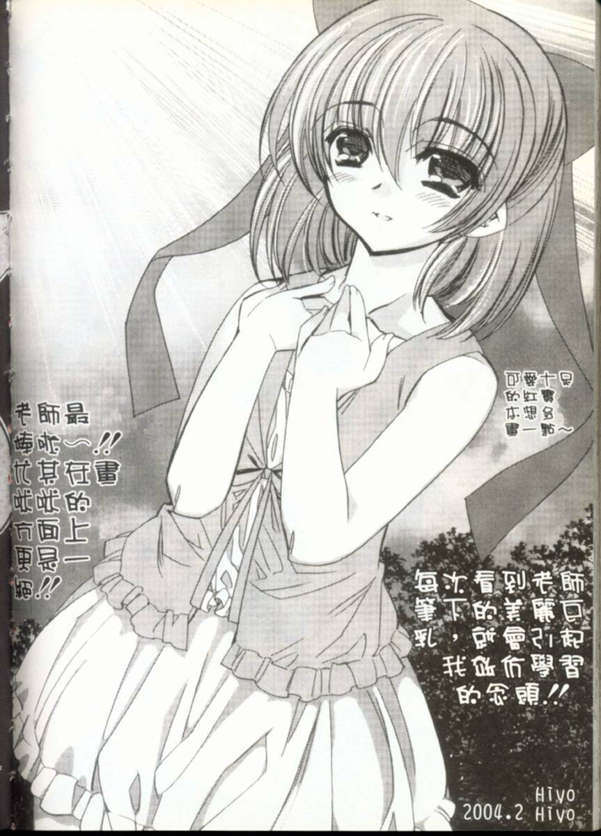 [Ryuuki Yumi] Fuwafuwa Whip [Chinese] page 181 full