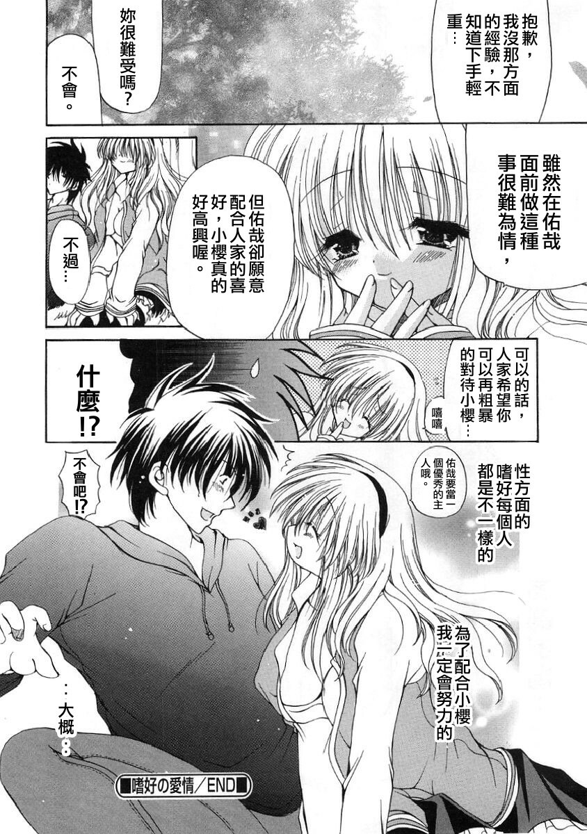 [Ryuuki Yumi] Fuwafuwa Whip [Chinese] page 20 full