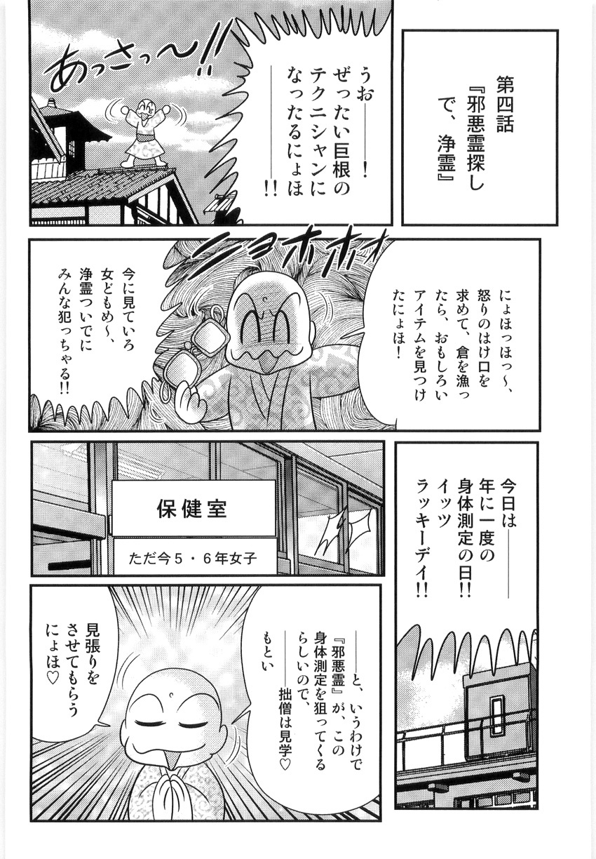 [Kamitou Masaki] Hajimoe Gakuen Kozue Sensei To Chinpouji-kun page 64 full