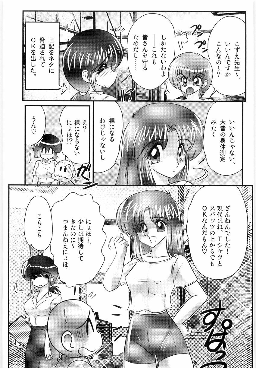 [Kamitou Masaki] Hajimoe Gakuen Kozue Sensei To Chinpouji-kun page 65 full