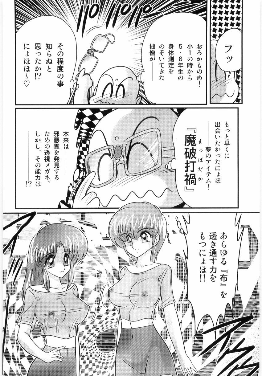 [Kamitou Masaki] Hajimoe Gakuen Kozue Sensei To Chinpouji-kun page 66 full