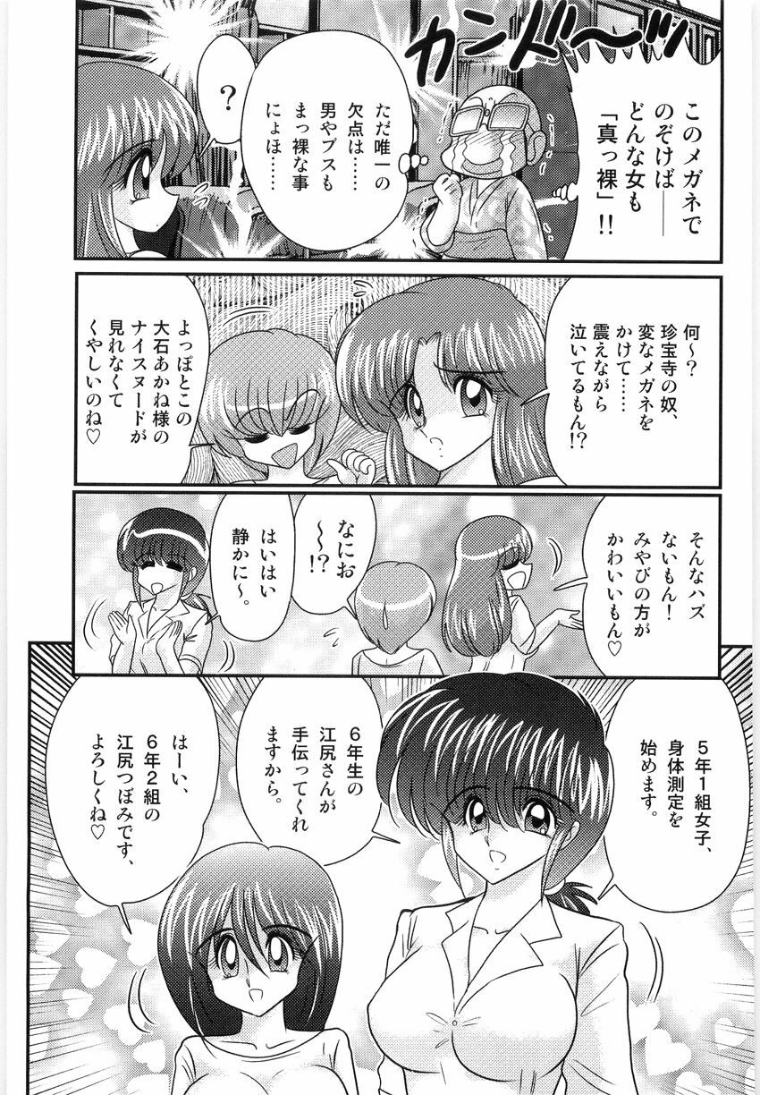 [Kamitou Masaki] Hajimoe Gakuen Kozue Sensei To Chinpouji-kun page 67 full