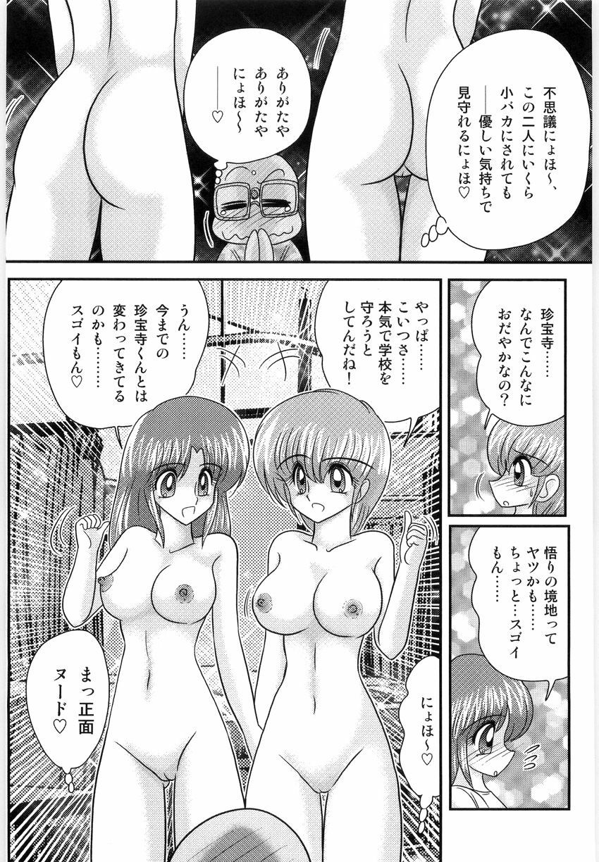 [Kamitou Masaki] Hajimoe Gakuen Kozue Sensei To Chinpouji-kun page 71 full
