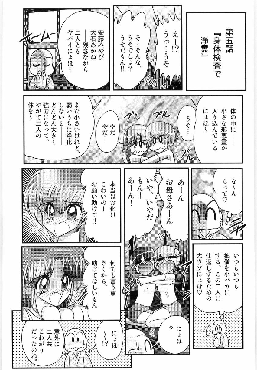 [Kamitou Masaki] Hajimoe Gakuen Kozue Sensei To Chinpouji-kun page 73 full