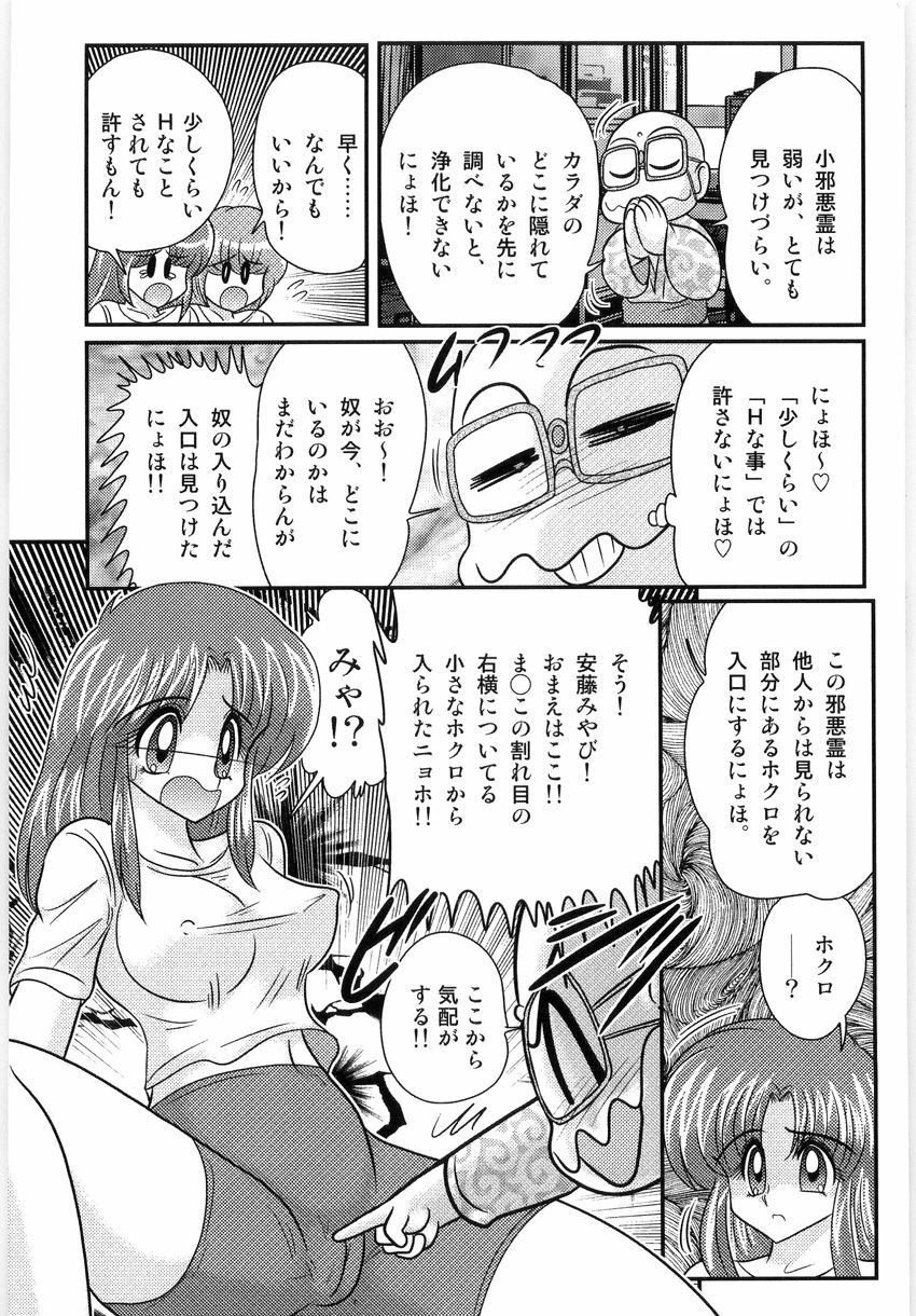 [Kamitou Masaki] Hajimoe Gakuen Kozue Sensei To Chinpouji-kun page 75 full