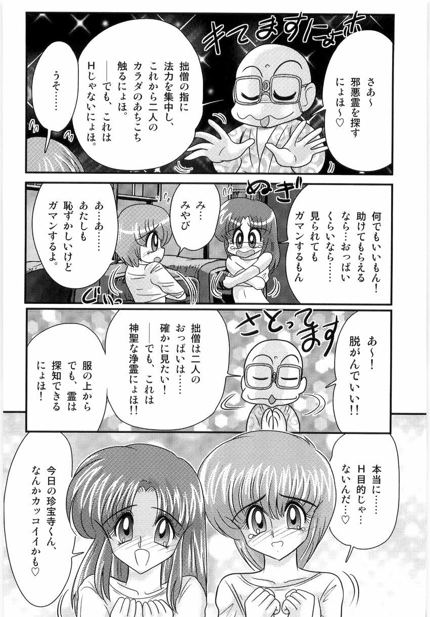 [Kamitou Masaki] Hajimoe Gakuen Kozue Sensei To Chinpouji-kun page 78 full