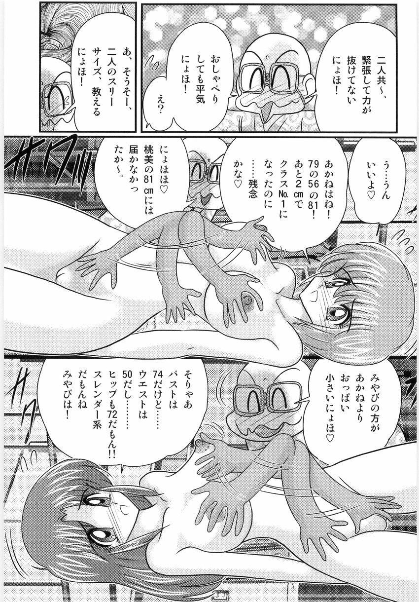 [Kamitou Masaki] Hajimoe Gakuen Kozue Sensei To Chinpouji-kun page 81 full