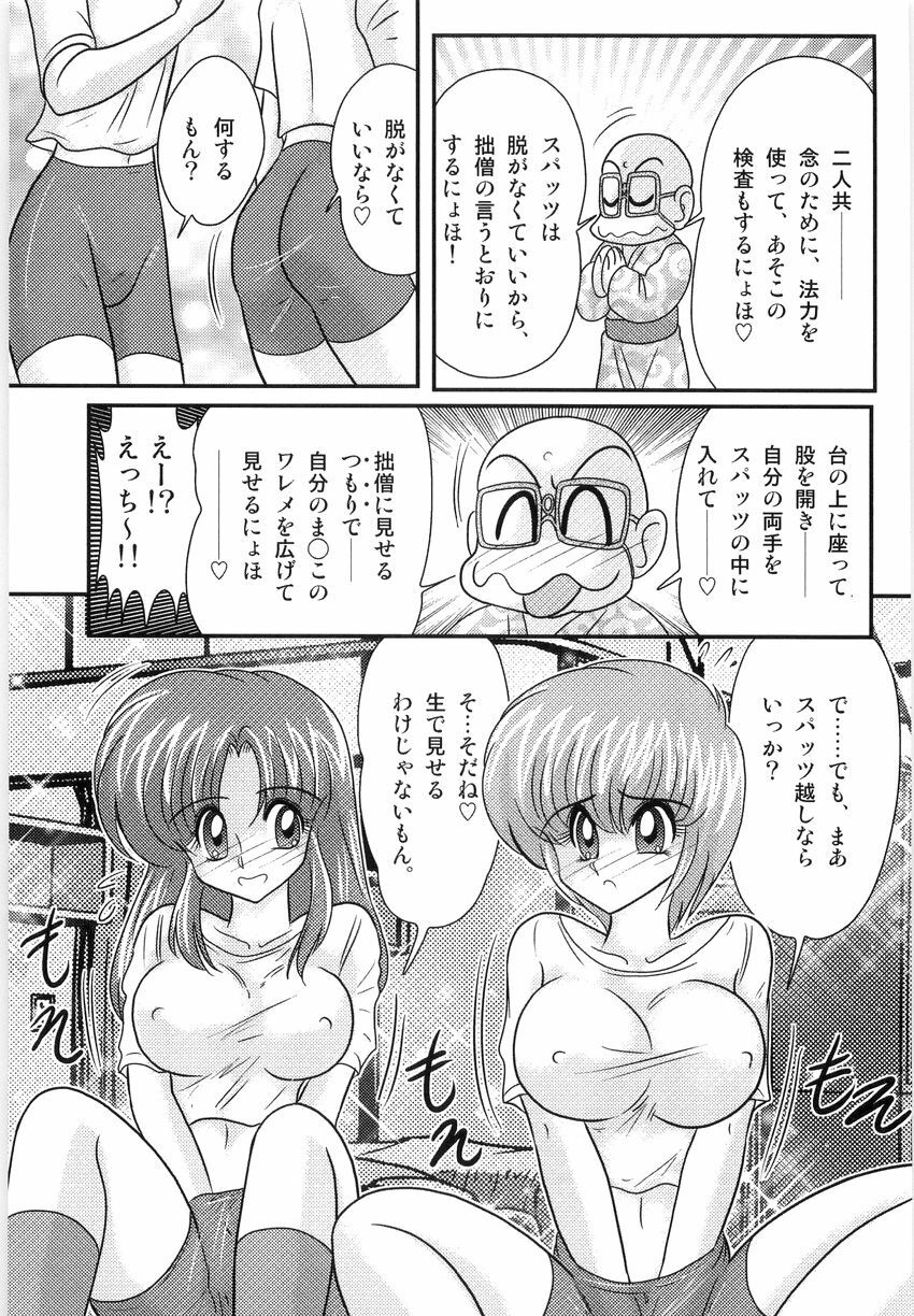 [Kamitou Masaki] Hajimoe Gakuen Kozue Sensei To Chinpouji-kun page 83 full