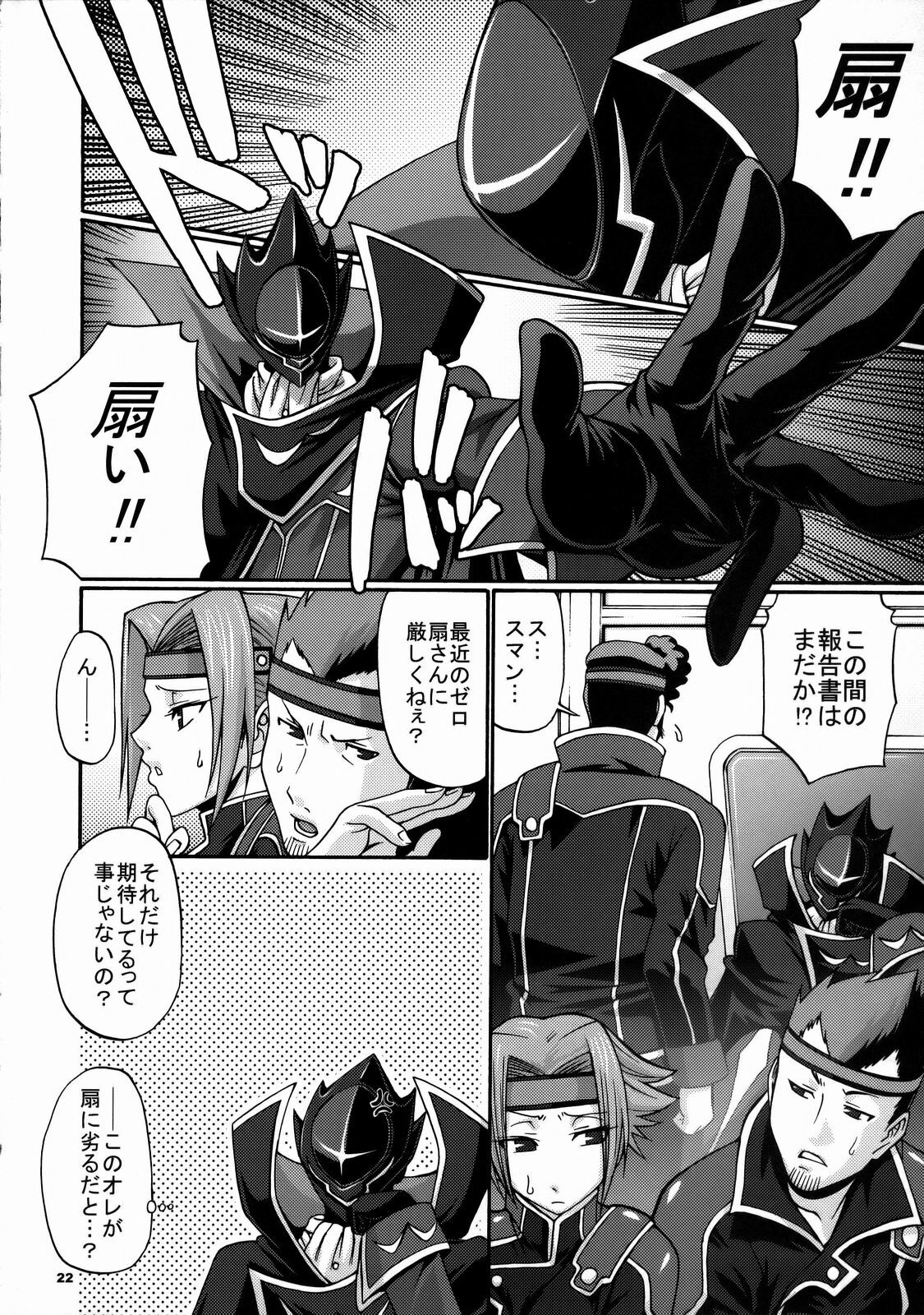 (C74) [CELLULOID-ACME (Chiba Toshirou)] Hi-SICS 01 (Code Geass: Lelouch of the Rebellion) page 21 full