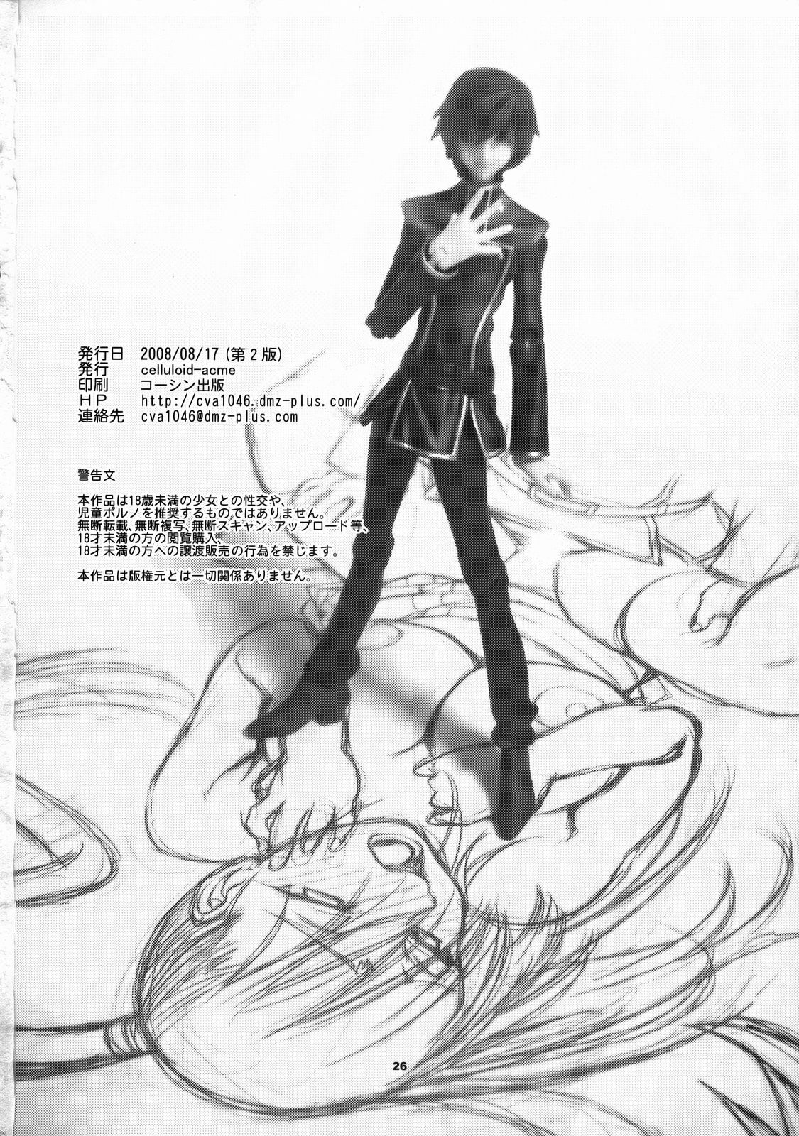 (C74) [CELLULOID-ACME (Chiba Toshirou)] Hi-SICS 01 (Code Geass: Lelouch of the Rebellion) page 25 full