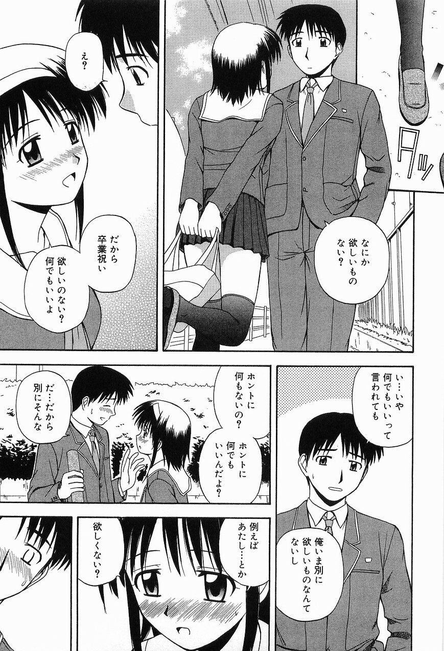 [Sato Chagashi] LIVING DATE page 185 full