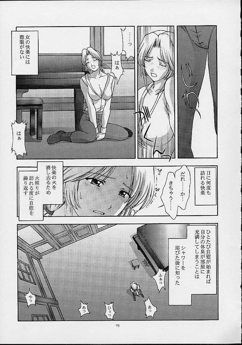 (C61) [Secret Society M (Kitahara Aki)] Utahime no shouzou 2 (Dead or Alive) page 22 full