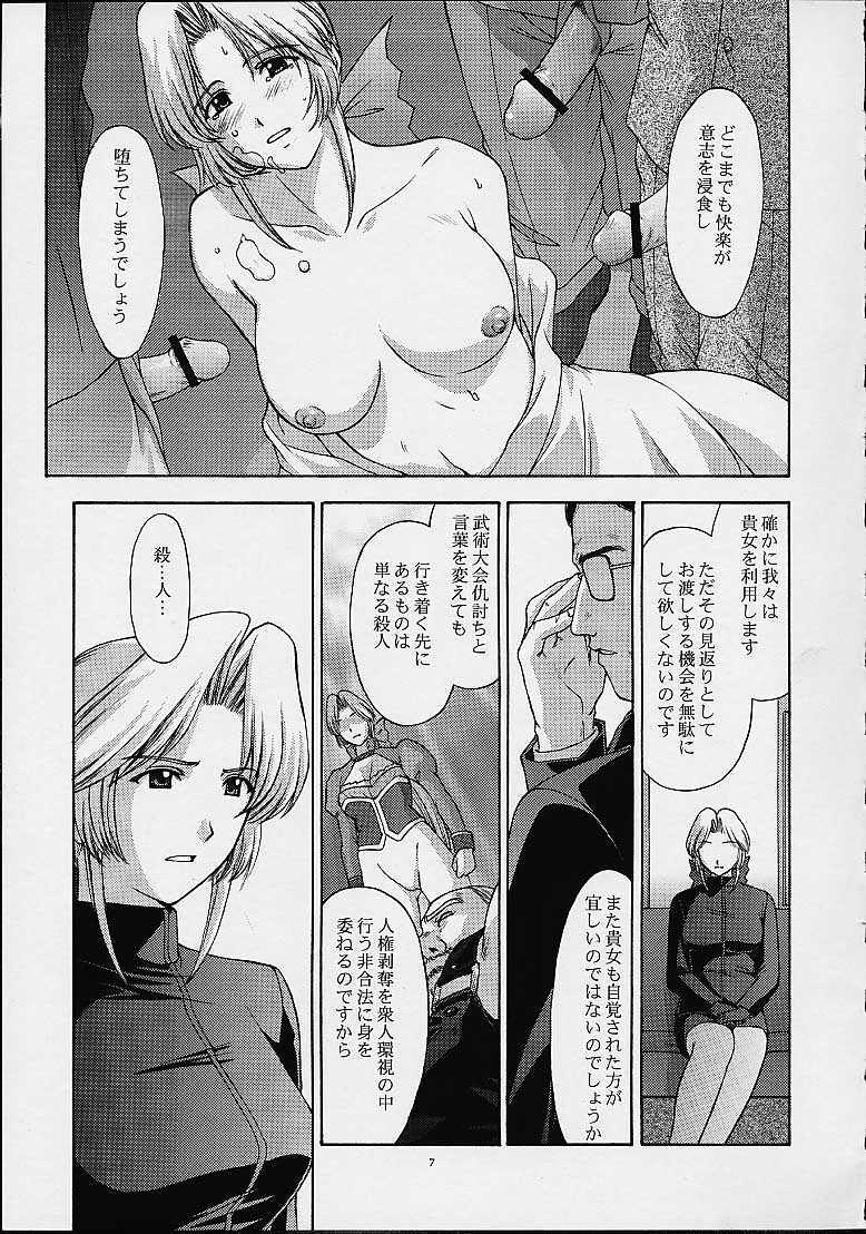 (C61) [Secret Society M (Kitahara Aki)] Utahime no shouzou 2 (Dead or Alive) page 6 full