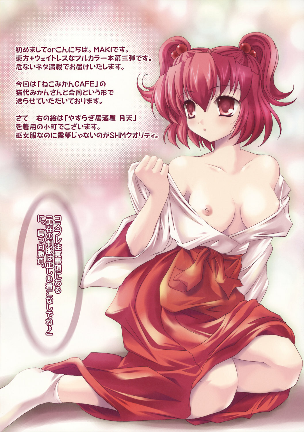 (CosCafe17) [Seventh Heaven MAXION, Nekomikan CAFE (MAKI, Nekoshiro Mikan)] Touhou Kissa mini 2 (Touhou Project) page 2 full