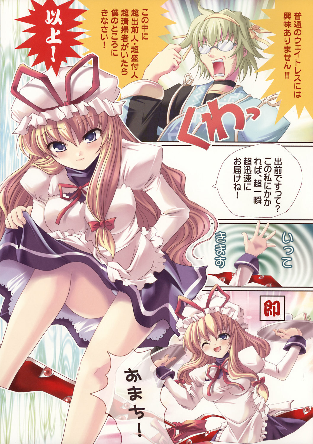 (CosCafe17) [Seventh Heaven MAXION, Nekomikan CAFE (MAKI, Nekoshiro Mikan)] Touhou Kissa mini 2 (Touhou Project) page 3 full