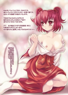 (CosCafe17) [Seventh Heaven MAXION, Nekomikan CAFE (MAKI, Nekoshiro Mikan)] Touhou Kissa mini 2 (Touhou Project) - page 2