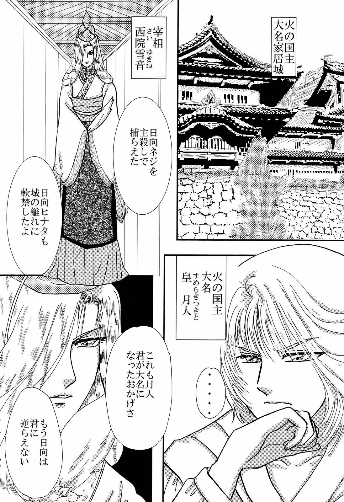 [Neji Hina no Sekai (Kuuya)] Yami ni Saku Hana IV (NARUTO) page 3 full