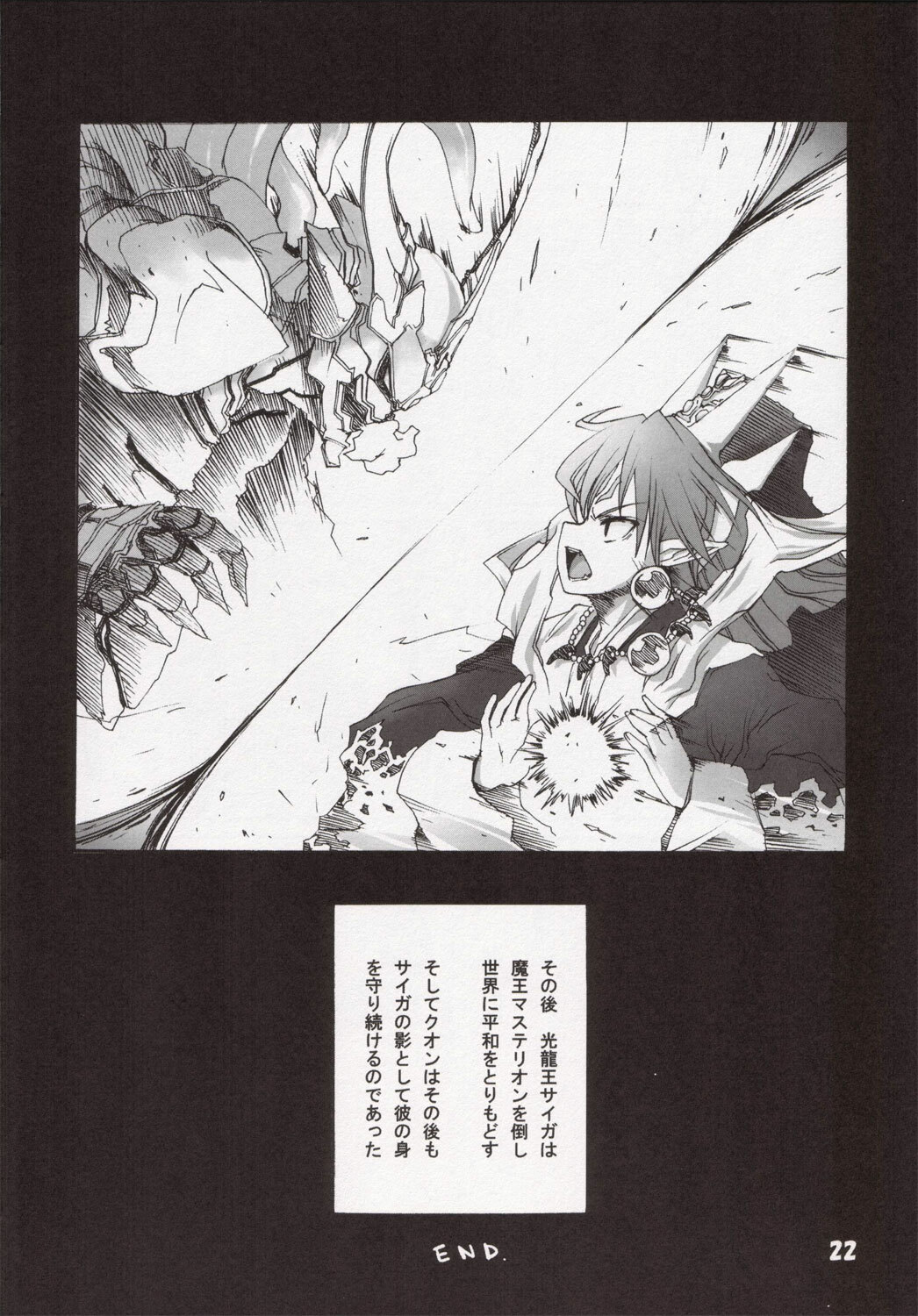 (ComiComi10) [STAR☆GENOM (Onija Tarou)] Zetsuei (Shinrabansho Choco) page 21 full