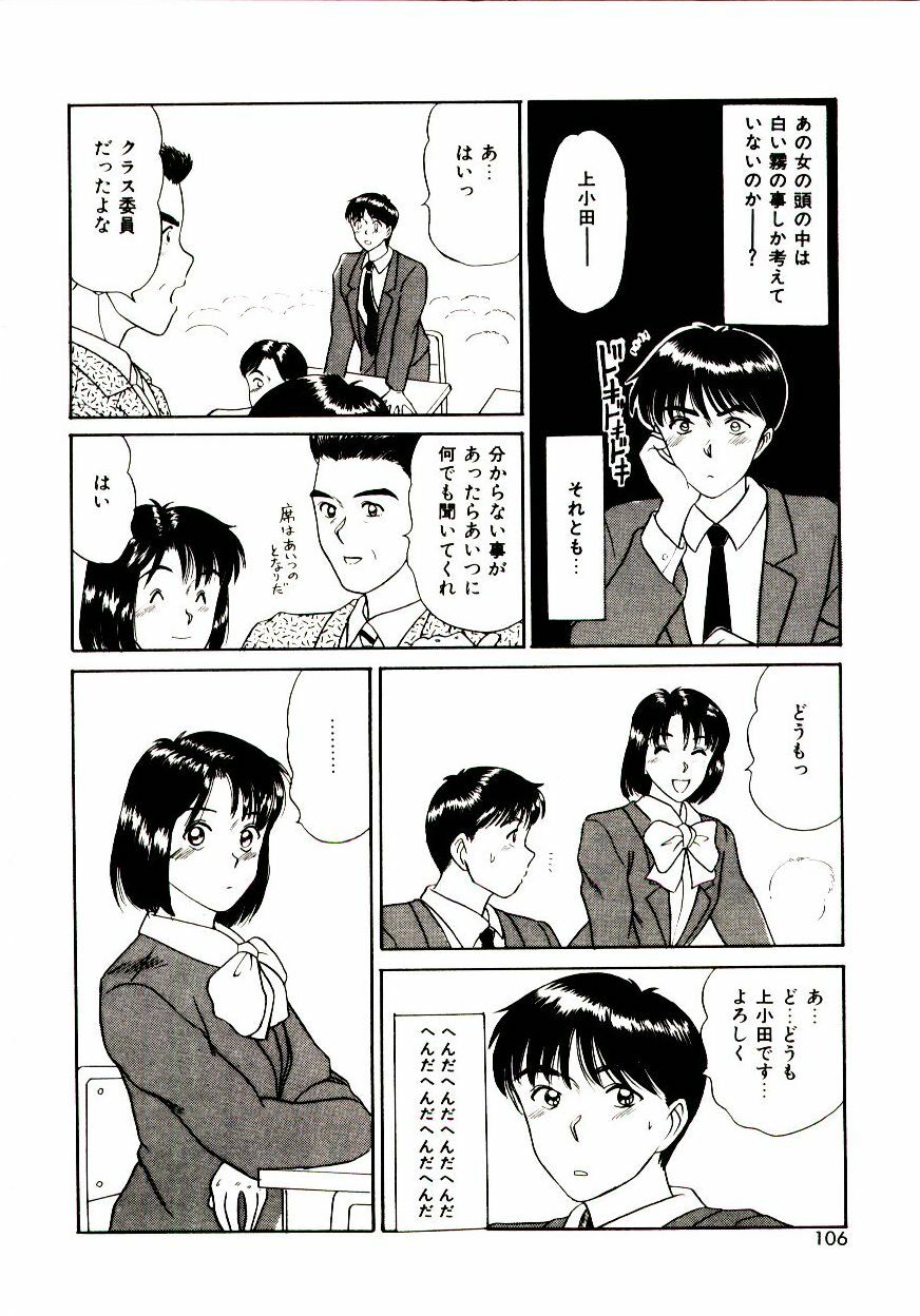 [Sano Takayoshi] Koi wa Wetty page 106 full