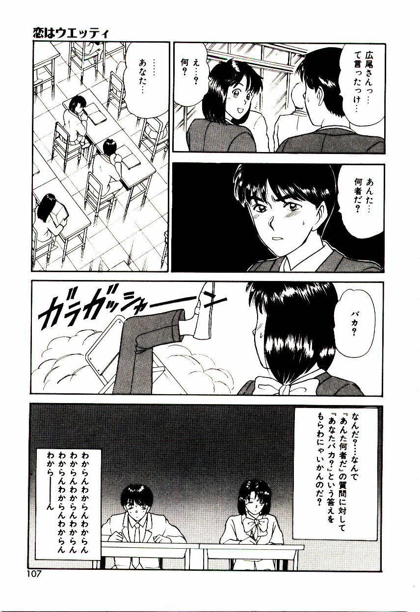 [Sano Takayoshi] Koi wa Wetty page 107 full