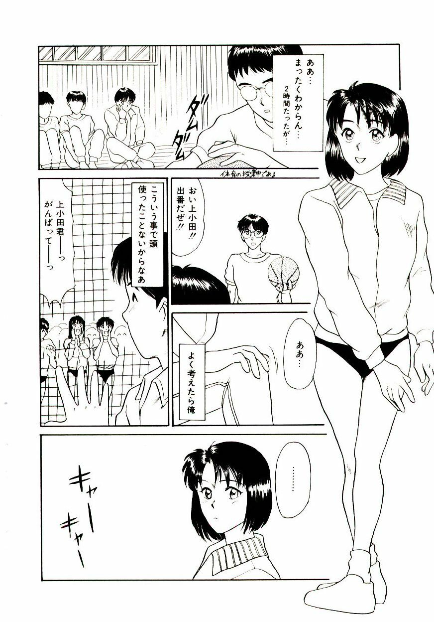 [Sano Takayoshi] Koi wa Wetty page 108 full