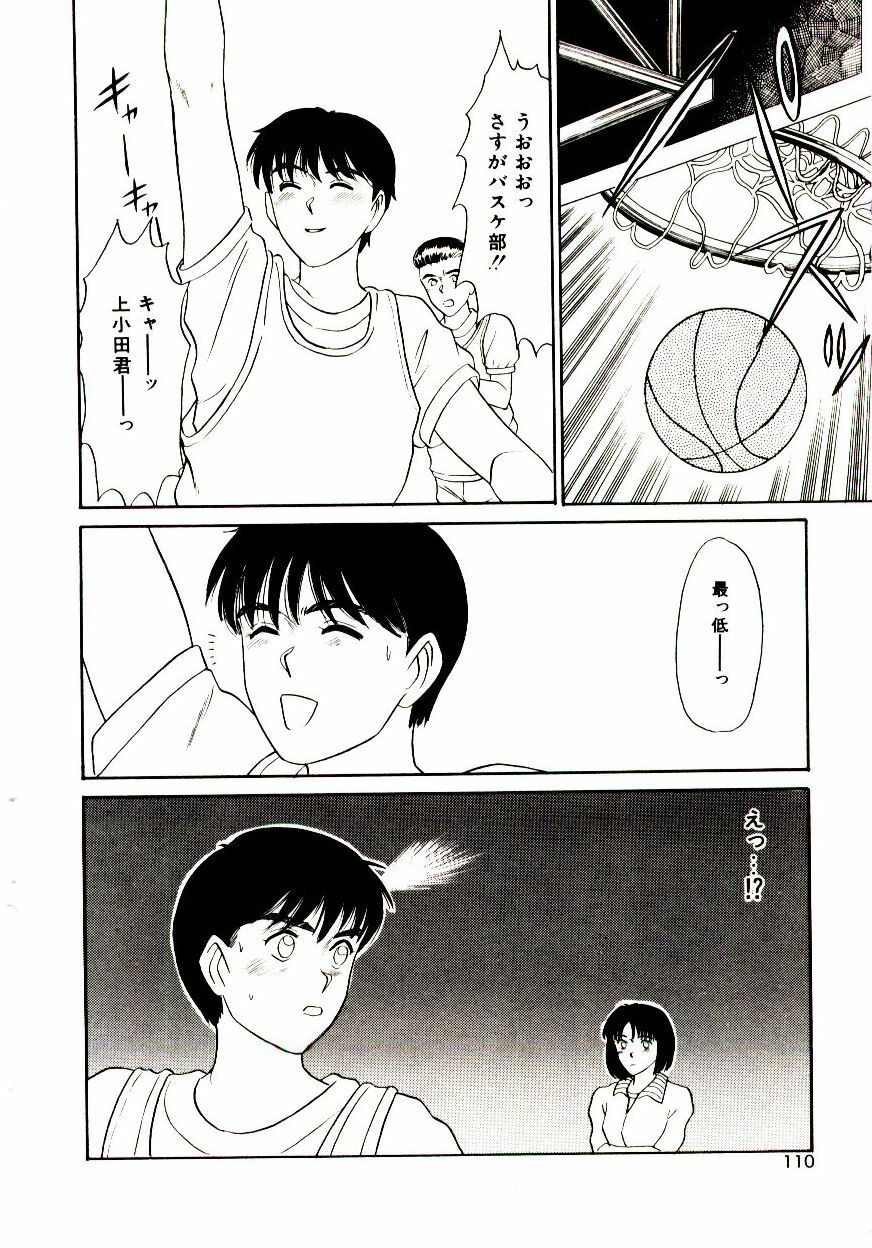 [Sano Takayoshi] Koi wa Wetty page 110 full