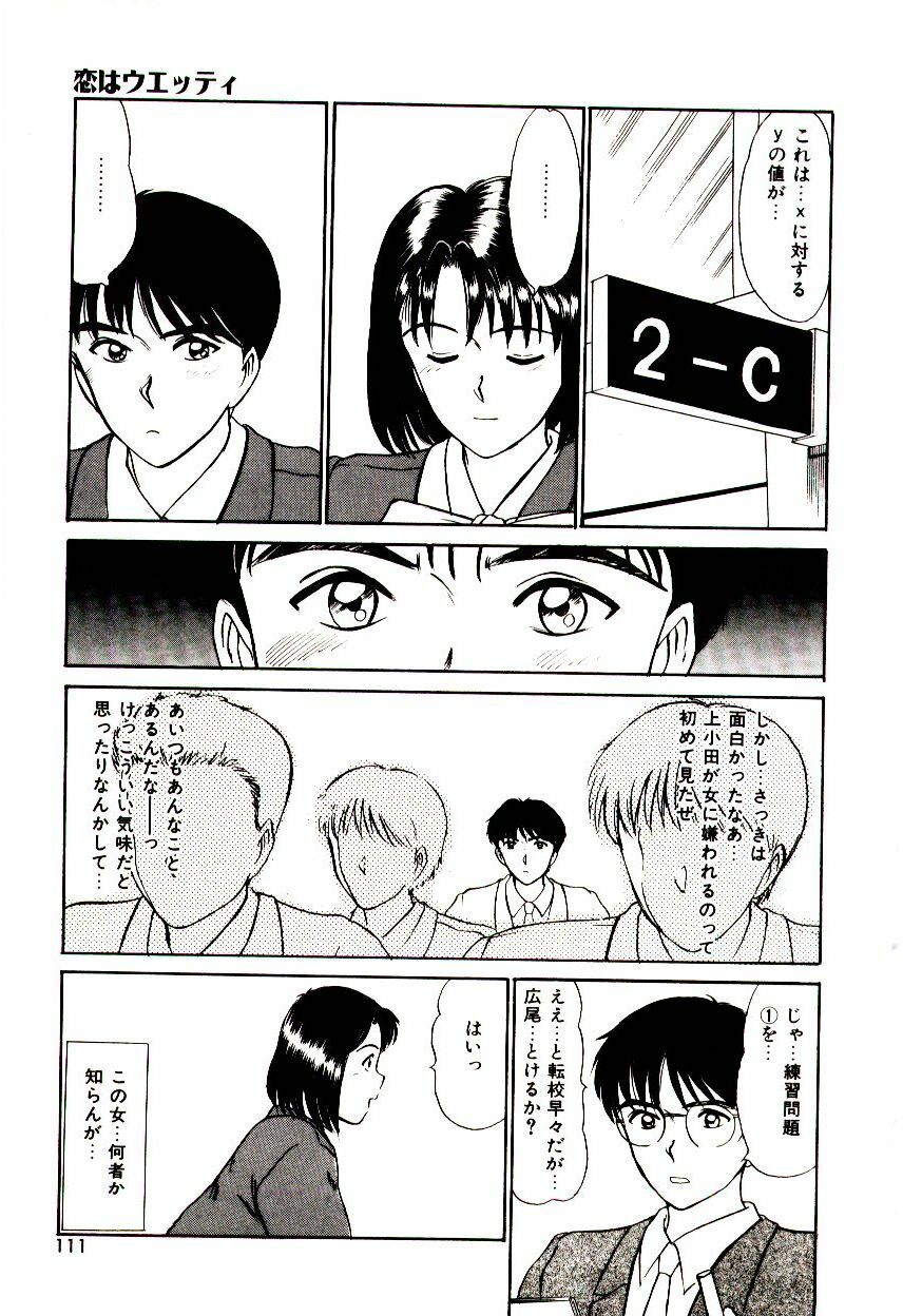 [Sano Takayoshi] Koi wa Wetty page 111 full